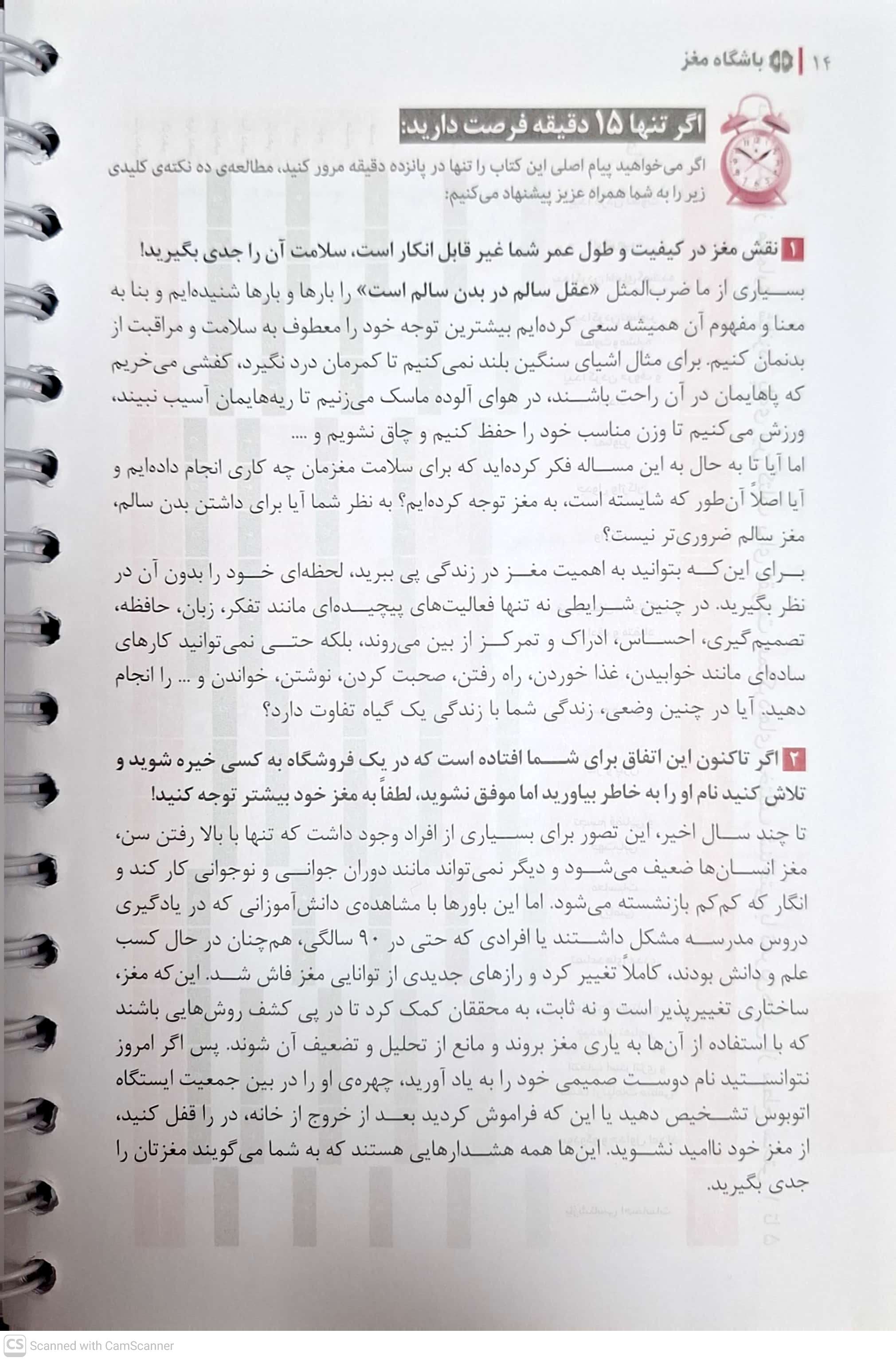 باشگاه مغز 1
